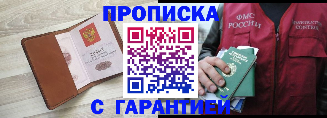 прописка для школы в Сергиевом Посаде