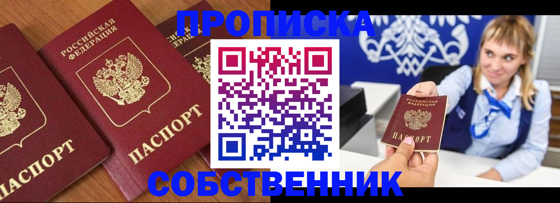 прописка 2025 в Сергиевом Посаде